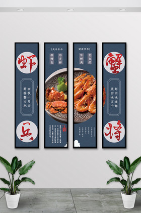 虾兵蟹将餐饮挂画