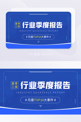 企业月度行业季度报告大事件banner