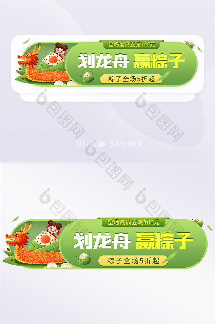 绿色插画端午节粽子划龙舟胶囊banner