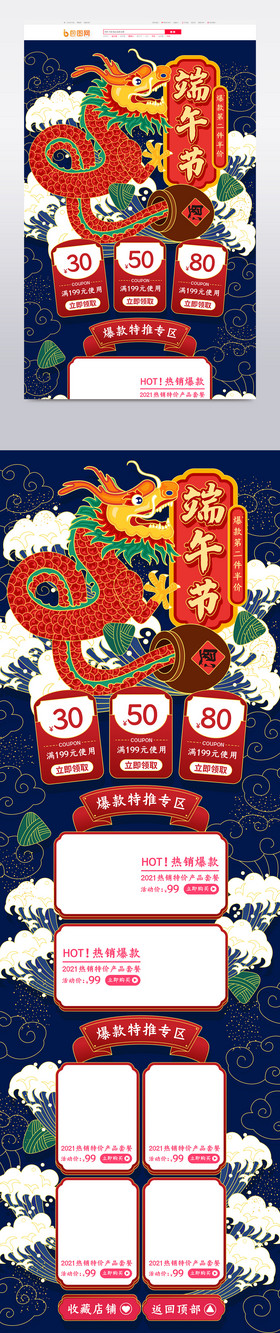 中国风天猫端午节活动促销首页模板