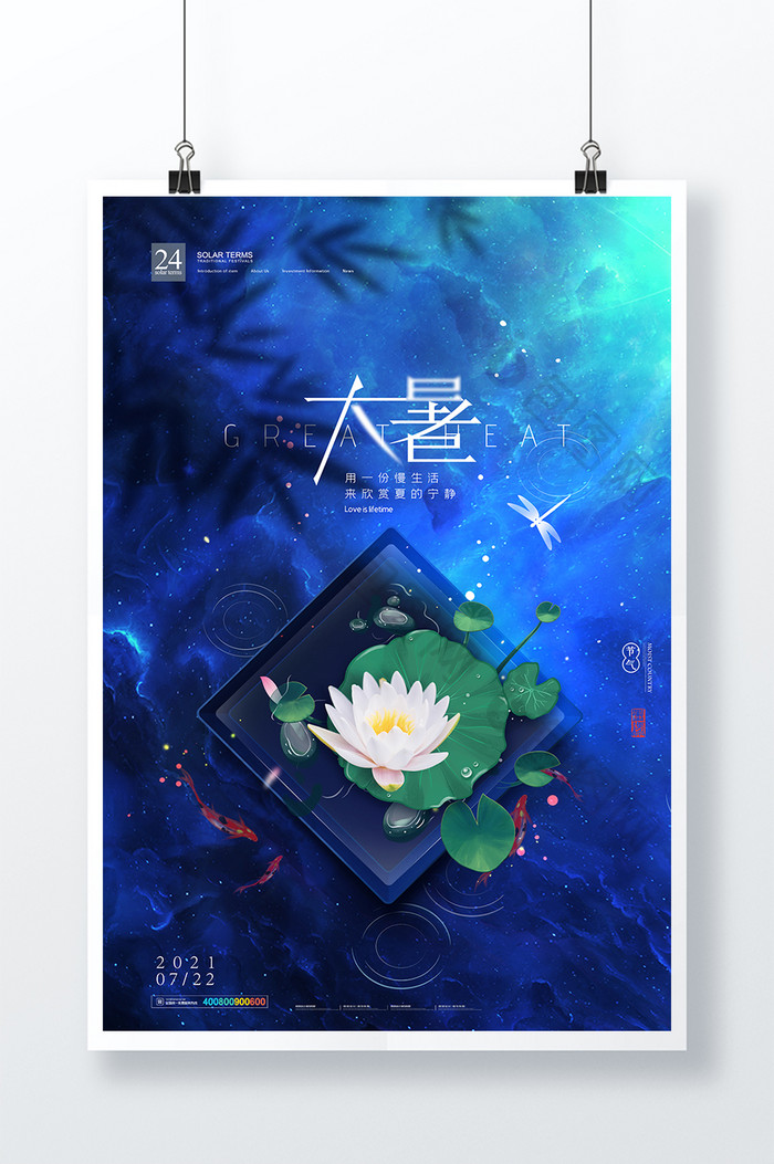 简约创意睡莲大暑节气海报