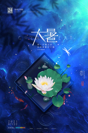 简约创意睡莲大暑节气海报