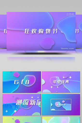 618炫彩流体渐变活动快闪宣传AE模板图片