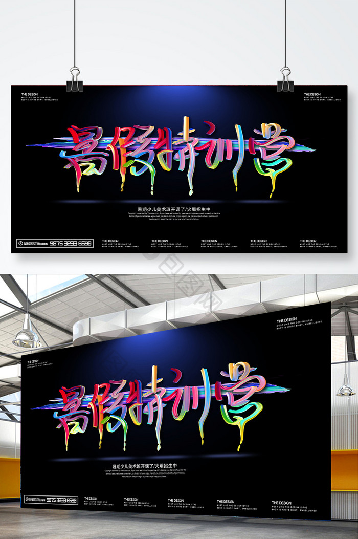 简约大气纯文字风暑假特训营招生展板