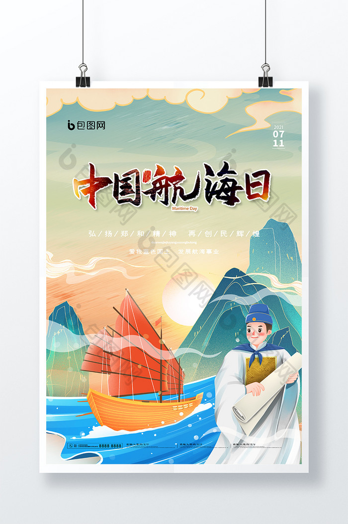 大气国潮背景中国航海日宣传海报