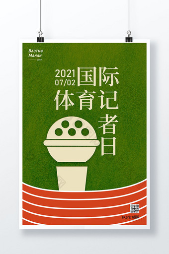 操场背景国际体育记者日宣传公益海报图片