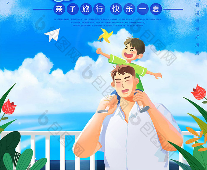 暑假亲子游海边游玩插画风亲情蓝色大海