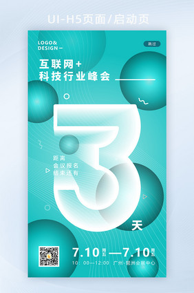 互联网科技行业峰会倒计时数字3数字3设计