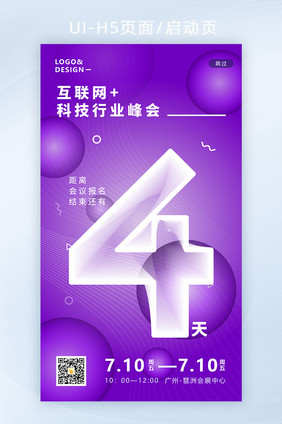 互联网科技行业峰会倒计时数字4数字4设计