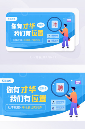 集团秋季校招召集令招聘人才banner