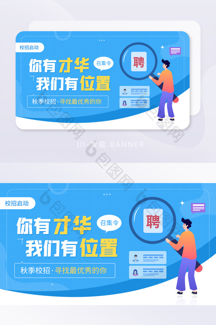 集团秋季校招召集令招聘人才banner