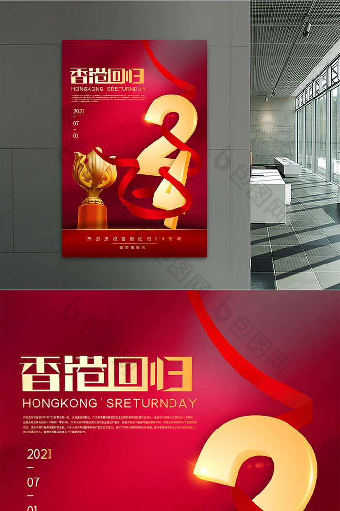 红金香港回归纪念日海报