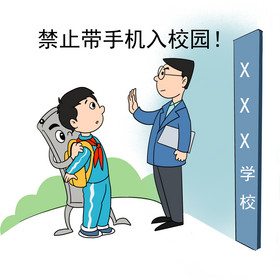 禁止学生带手机进校园图片