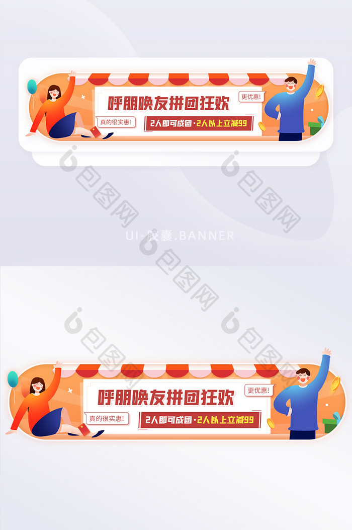 微商促销营销活动拼团狂欢胶囊banner