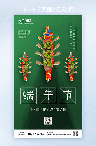绿色端午节活动传统节日粽子龙舟H5启动页图片