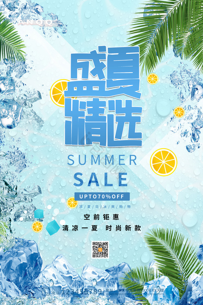 清凉冰块盛夏精选促销图片