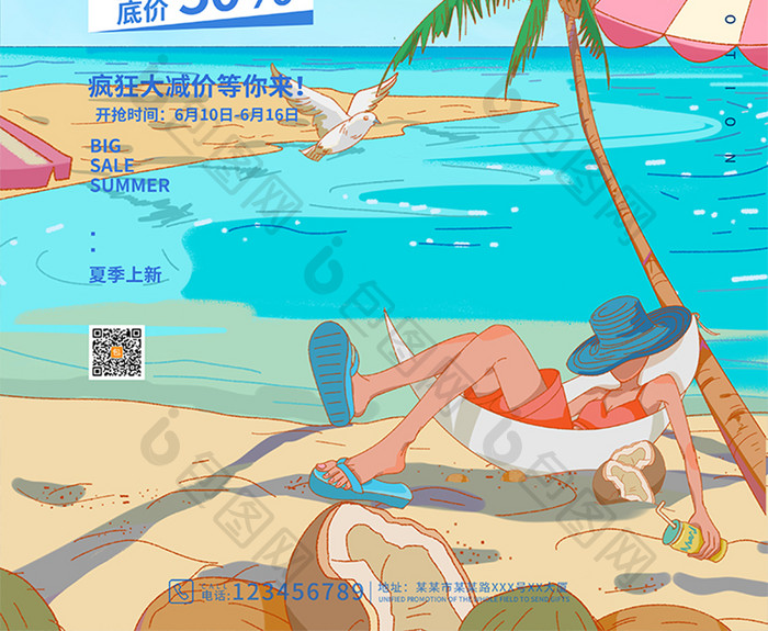 活力清新手绘夏季沙滩夏日促销海报