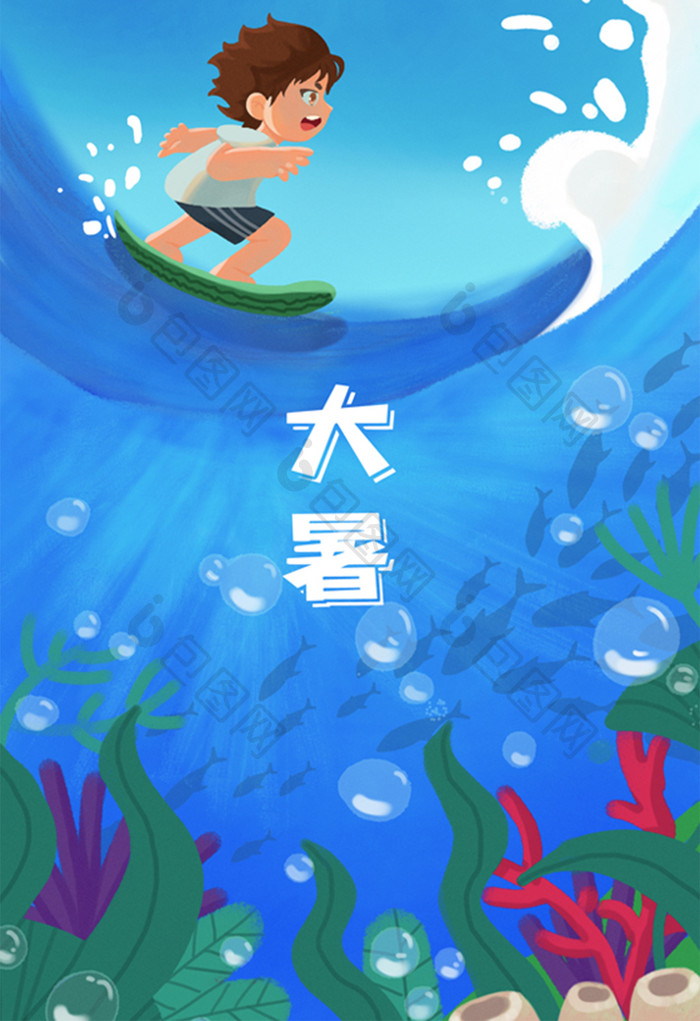 大暑节气男孩冲浪运动凉爽气泡珊瑚浪花插画