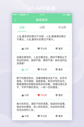 绿色简洁名人名言分类UI移动界面