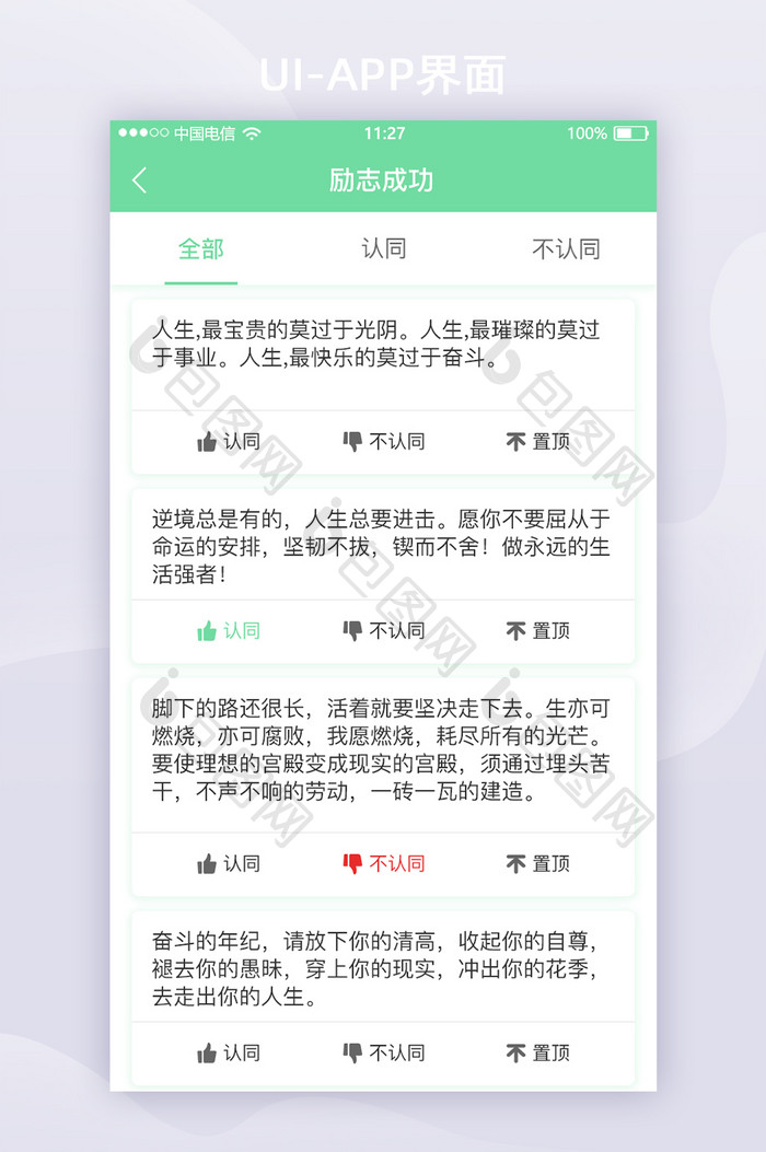 绿色简洁名人名言分类UI移动界面