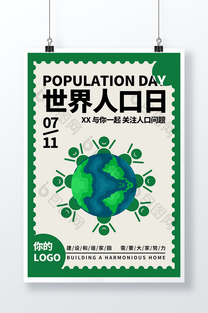 世界人口日图片图片