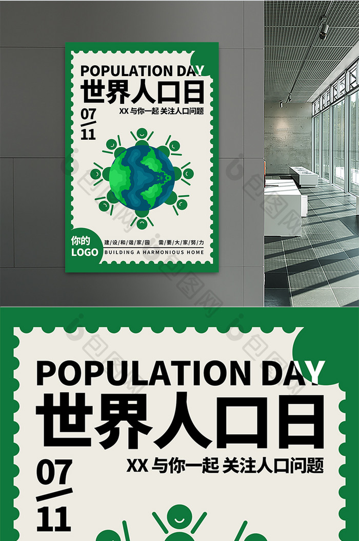 绿色卡通清新风格世界人口日海报