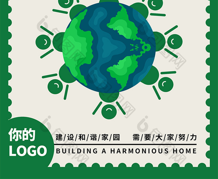 绿色卡通清新风格世界人口日海报