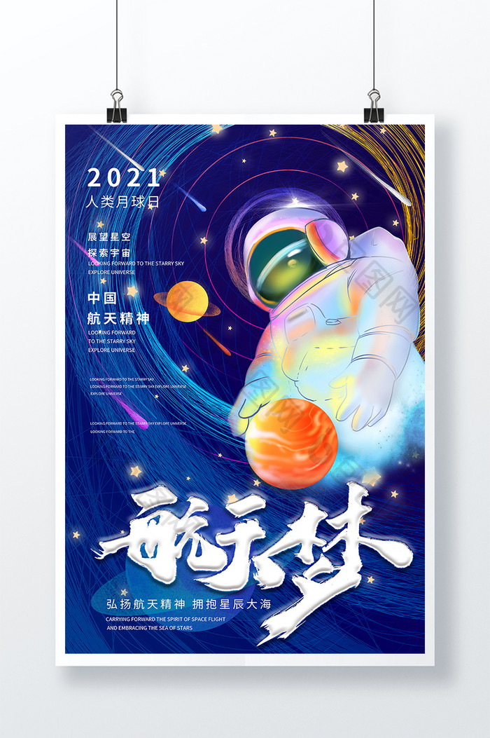 航空航天宇宙星空宇航员人类月球日海报