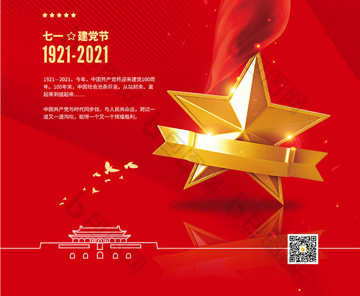 红色大气100周年建党节宣传海报