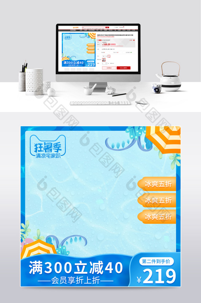 天猫狂暑季清凉夏季电商主图图片图片