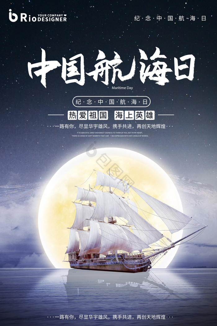 月球星空人类中国航海日图片