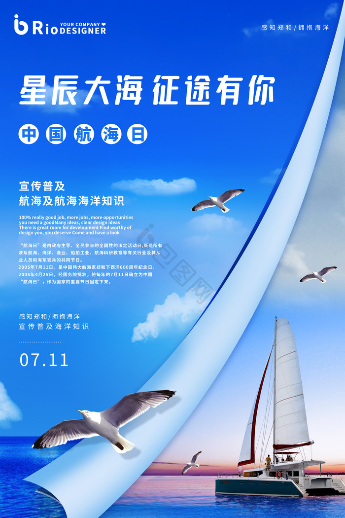 蓝天白云海鸥航海中国航海日图片
