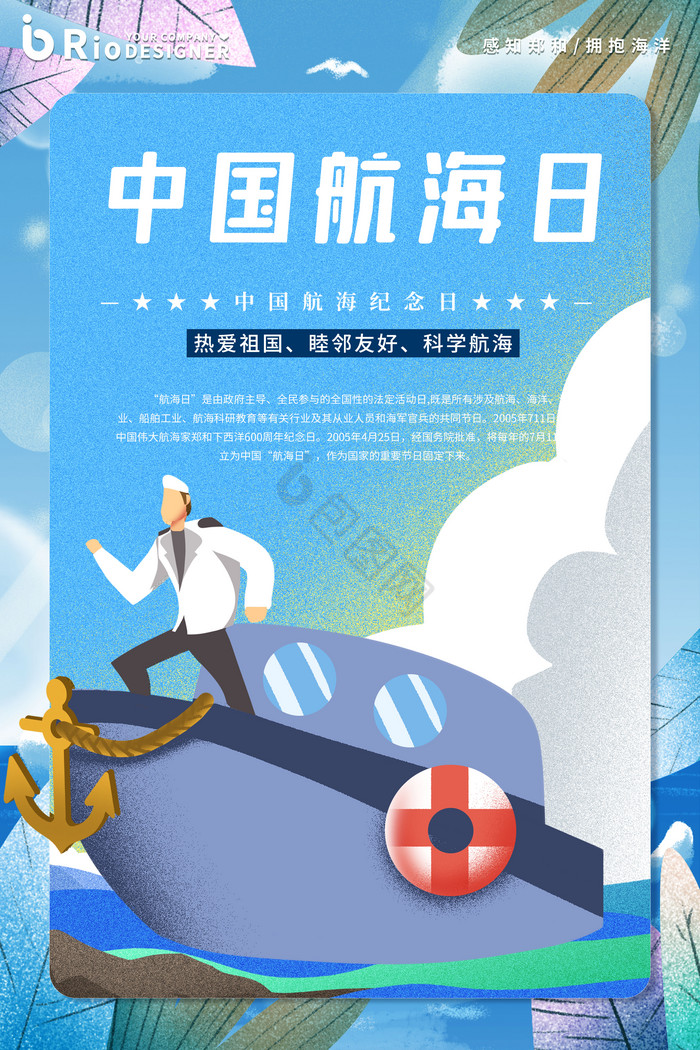 中国航海日插画图片
