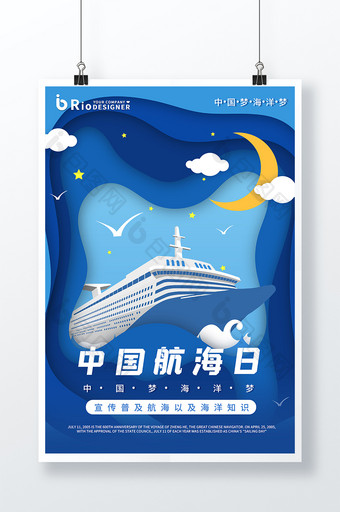 海浪船扁平卡通蓝色剪纸中国航海日海报图片