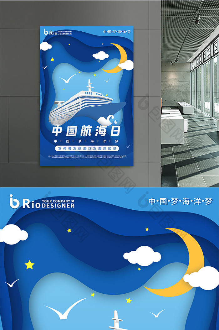 海浪船扁平卡通蓝色剪纸中国航海日海报