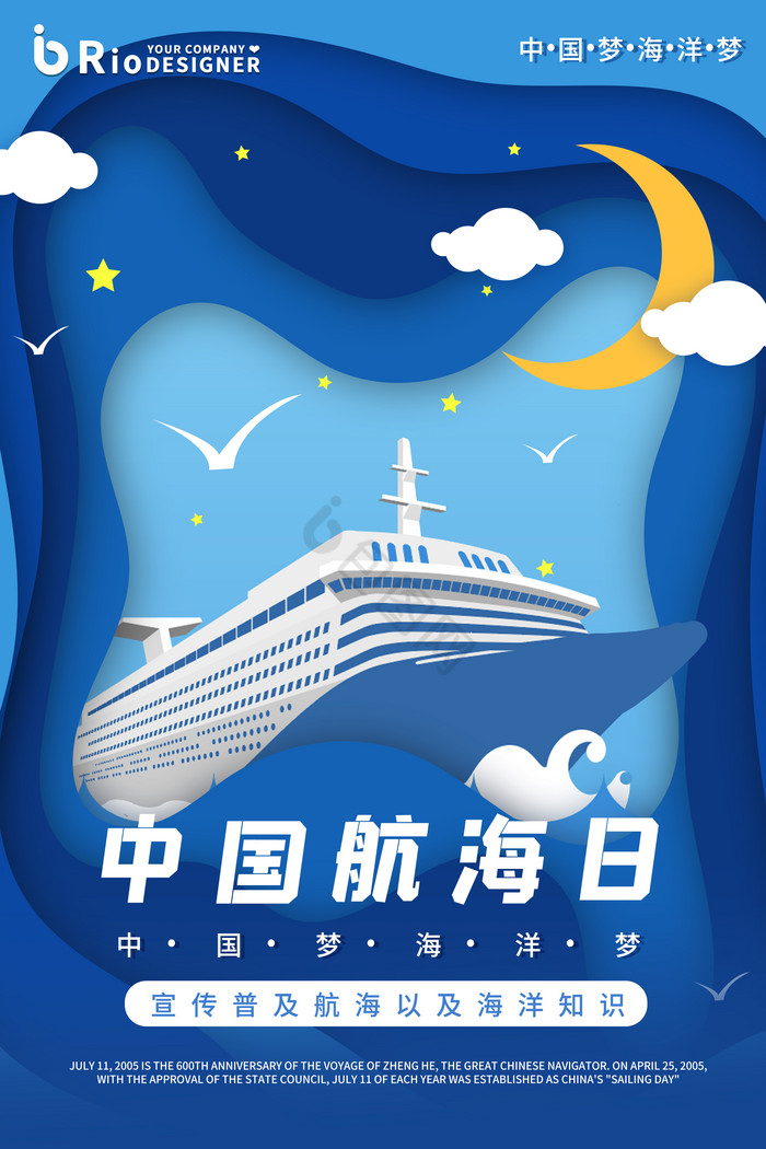 海浪船中国航海日图片