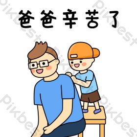 蓝色扁平卡通父亲节爸爸辛苦了gif图