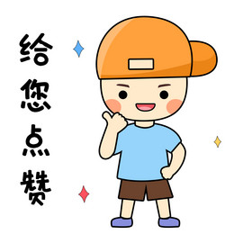 蓝色扁平卡通小孩给您点赞gif图