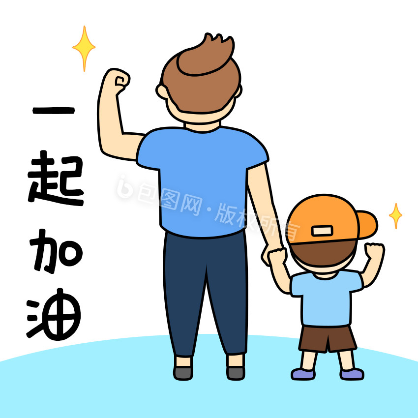 爸爸一起加油gif图gif850x850原创可爱卡通毛小孩狂嗨舞蹈动态表情包