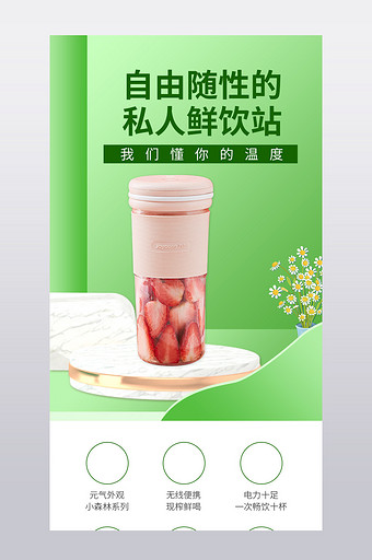 清新风电商淘宝榨汁杯榨汁机促销详情页图片