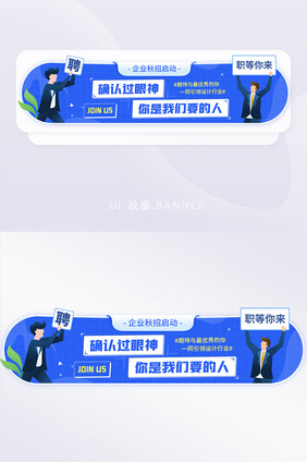 企业招聘秋招启动社招招人胶囊banner