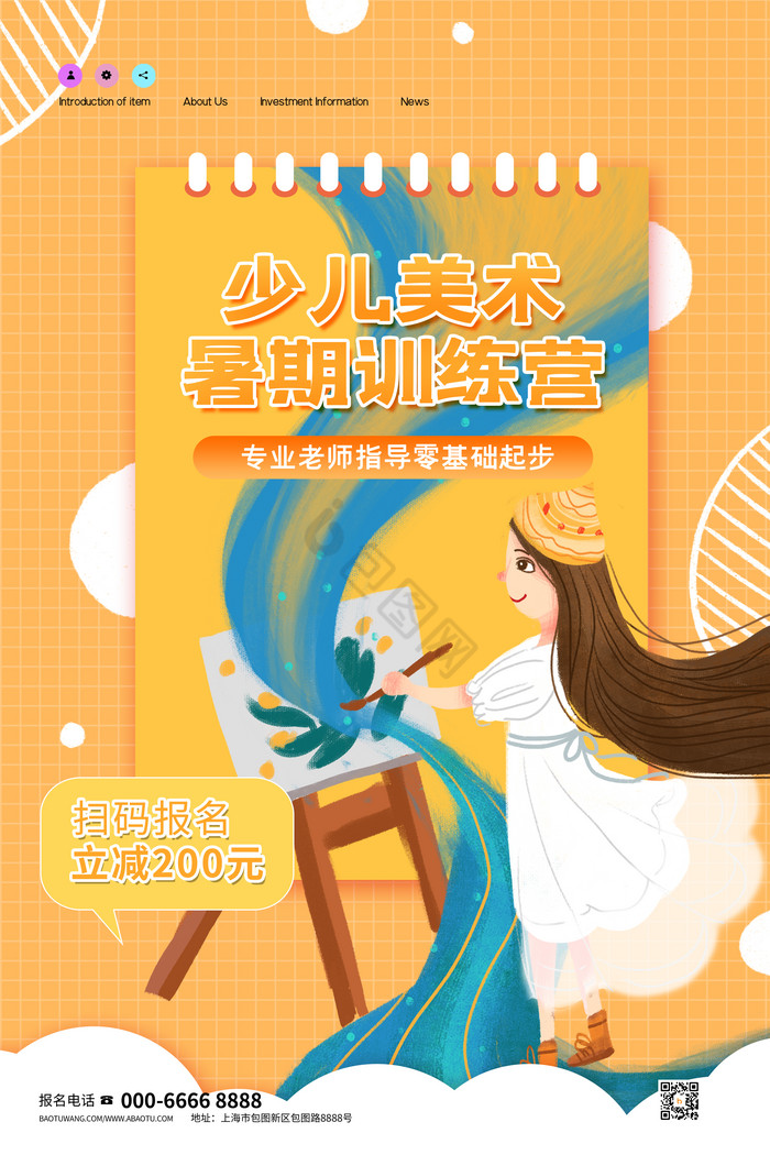少儿美术暑期训练营图片