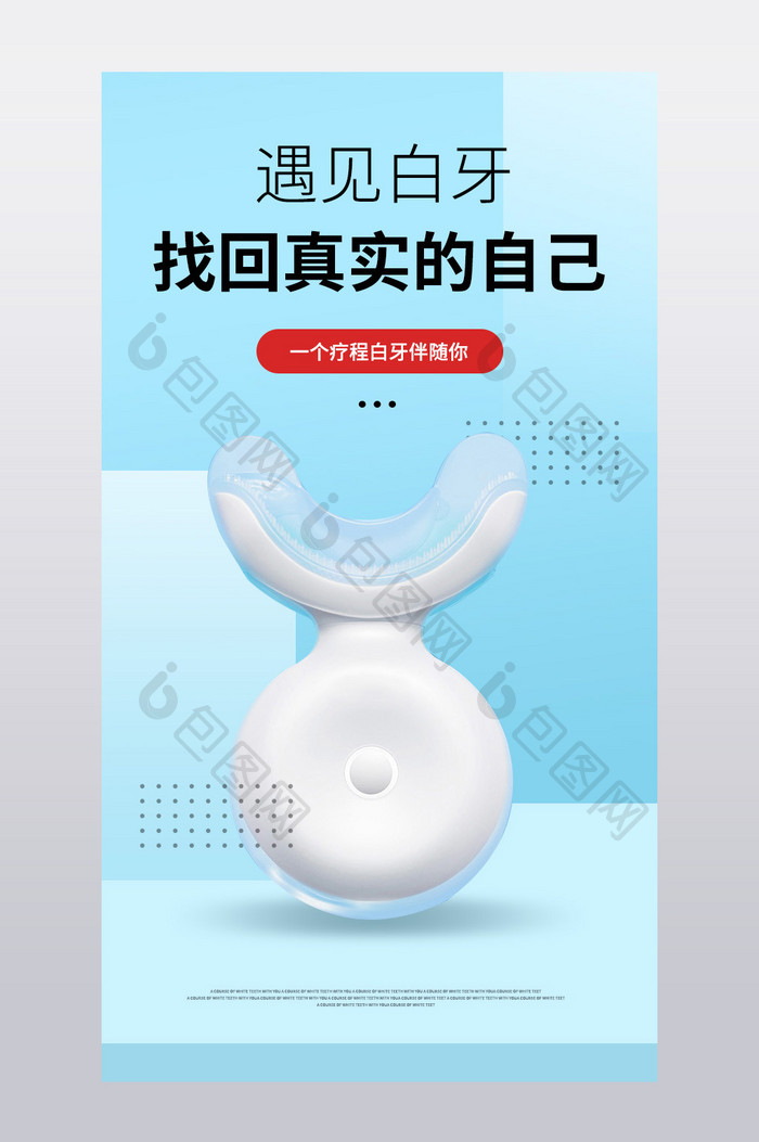 牙齿美白美牙仪健康牙齿呵护健康产品详情页