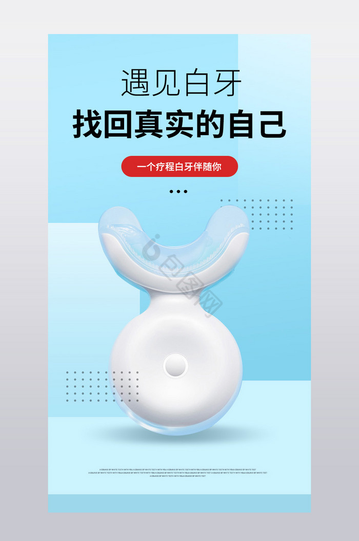 牙齿美白美牙仪健康牙齿呵护健康产品详情页图片