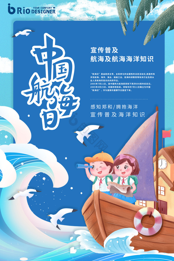乘轮船航海扬帆起航中国航海日插画图片
