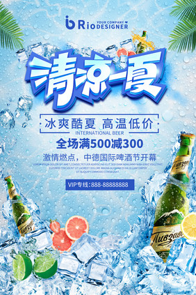 冰爽一夏促销啤酒冰块凉爽促销海报