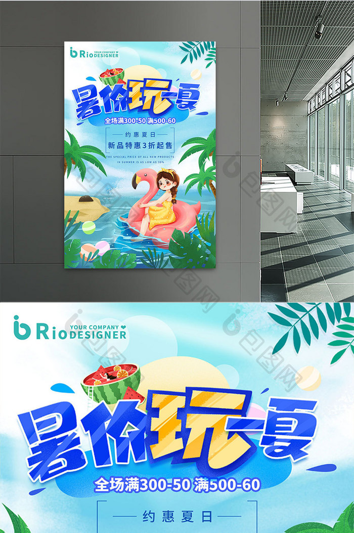 暑价玩一夏促销插画海报二十四节气大暑小暑