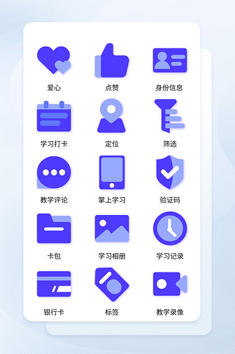 蓝色面形UI教育学习主题矢量icon图标图片