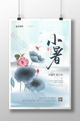 中国风二十四节气之小暑宣传海报图片