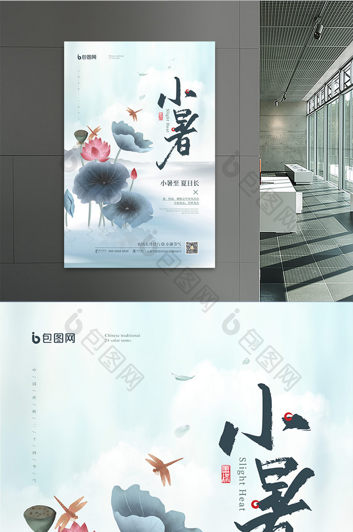 中国风二十四节气之小暑宣传海报
